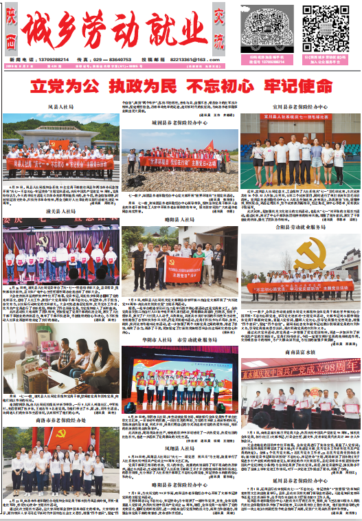 陜西城鄉勞動就業